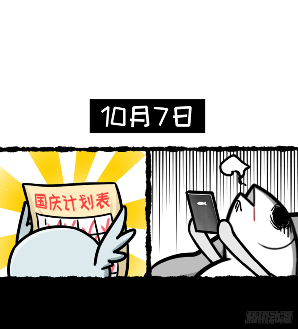 鲲鲲的假期生活 第8页