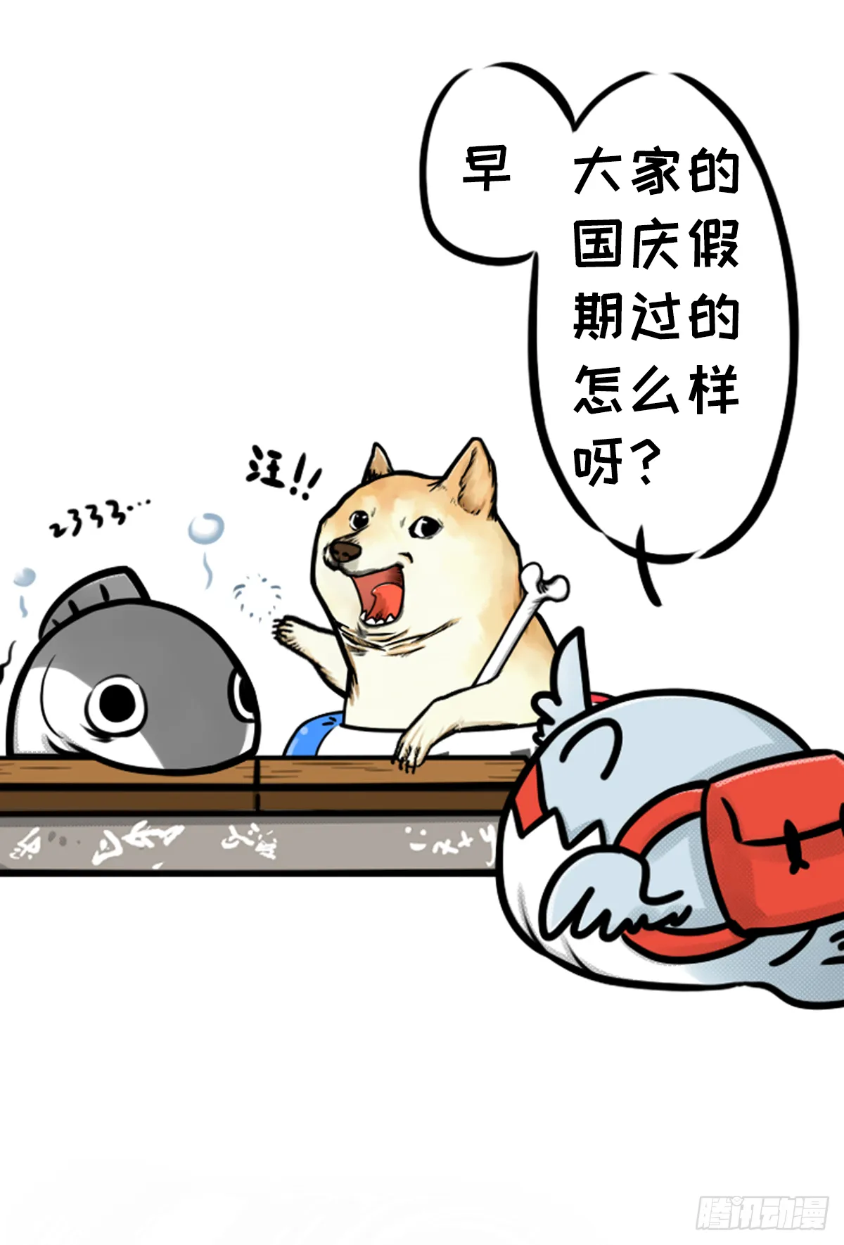 咸鱼假期很充实 第3页