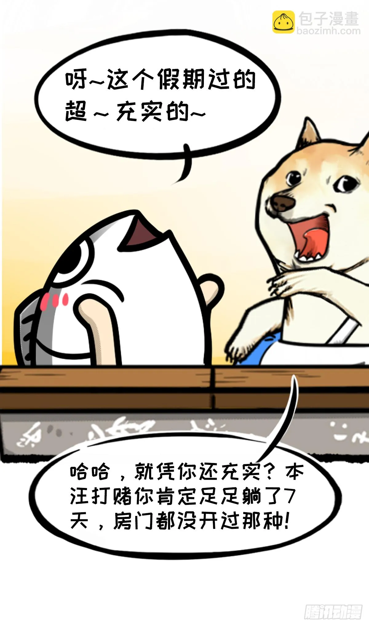 咸鱼假期很充实 第4页