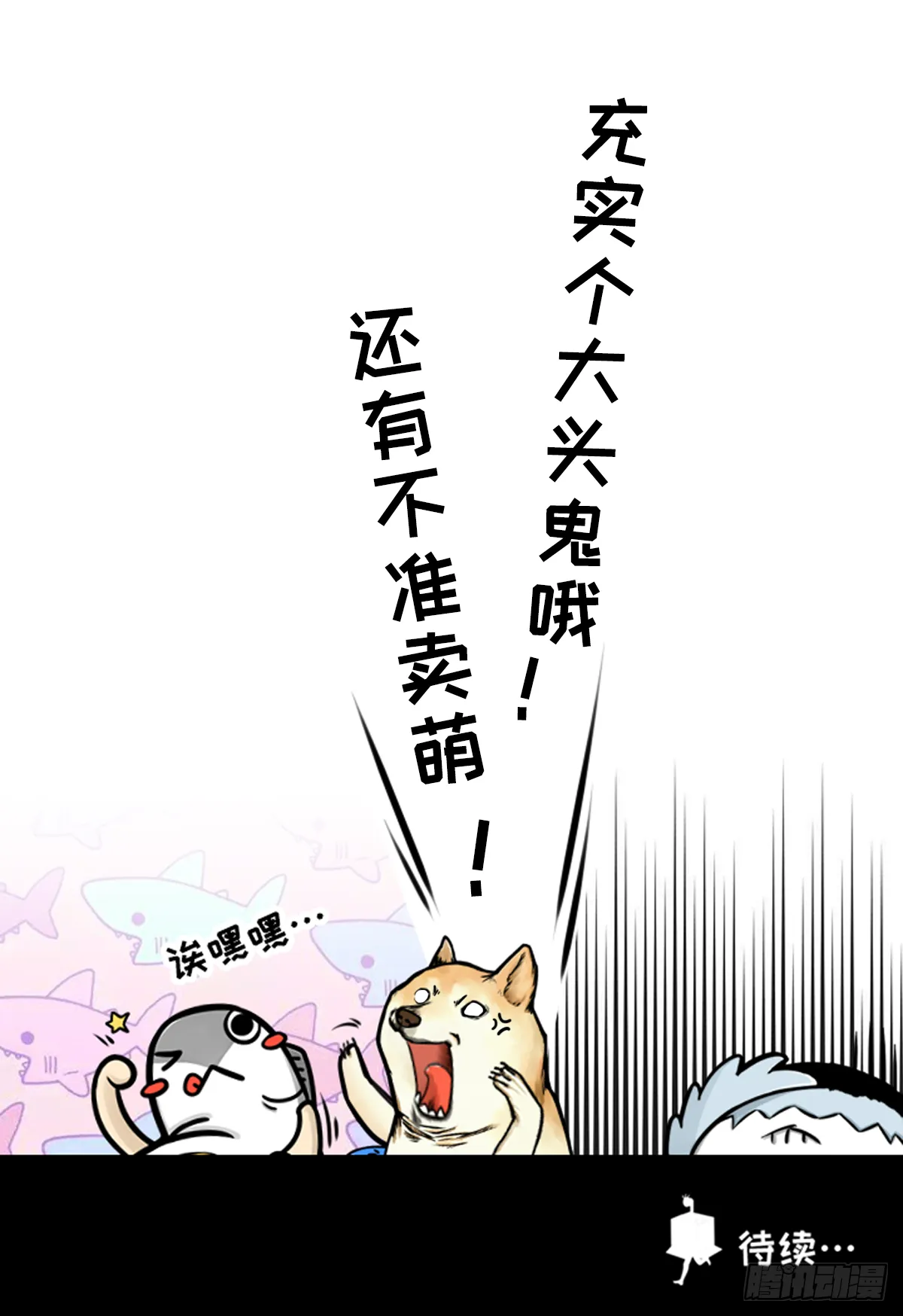 咸鱼假期很充实 第6页