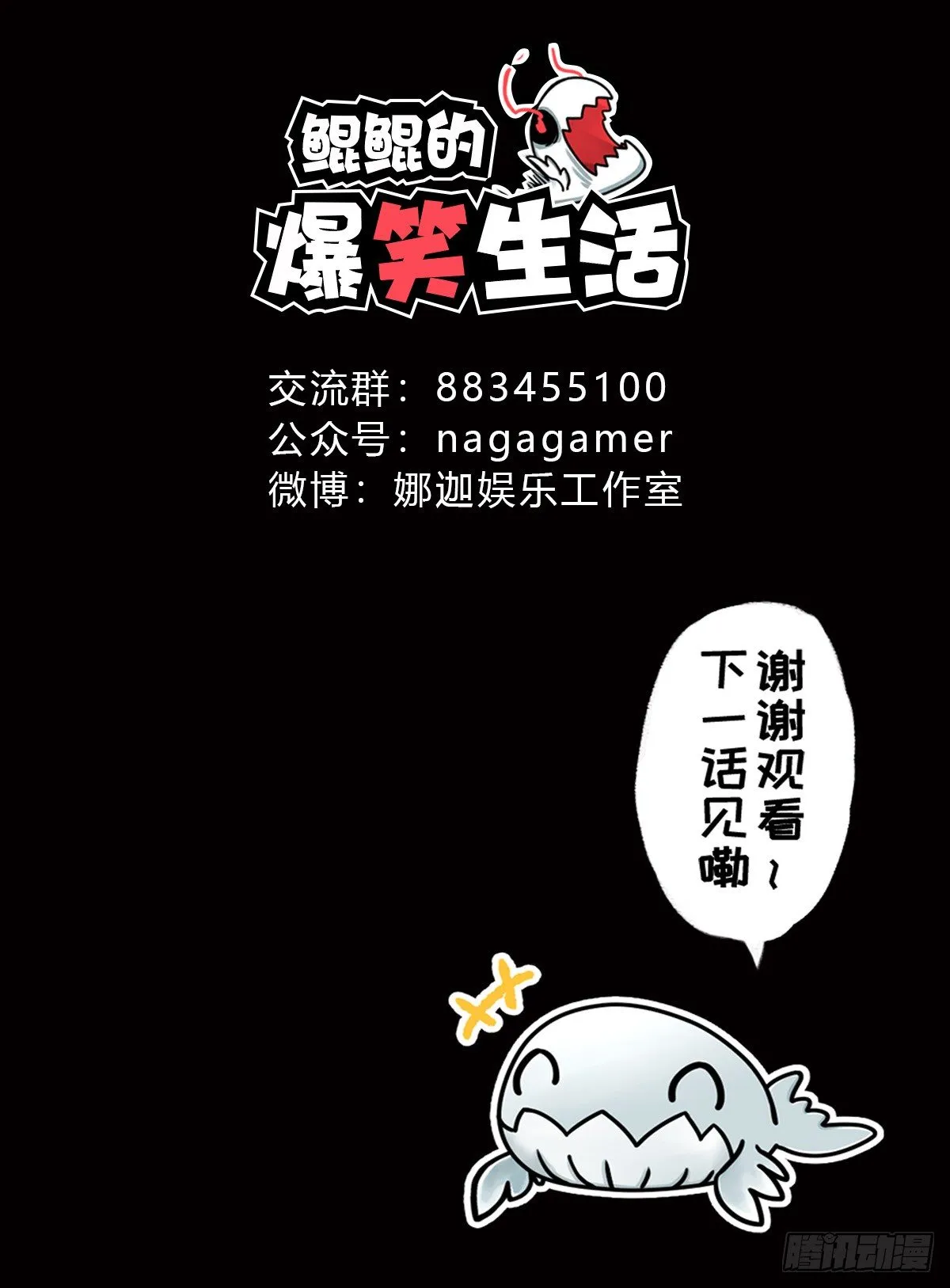 咸鱼假期很充实 第7页