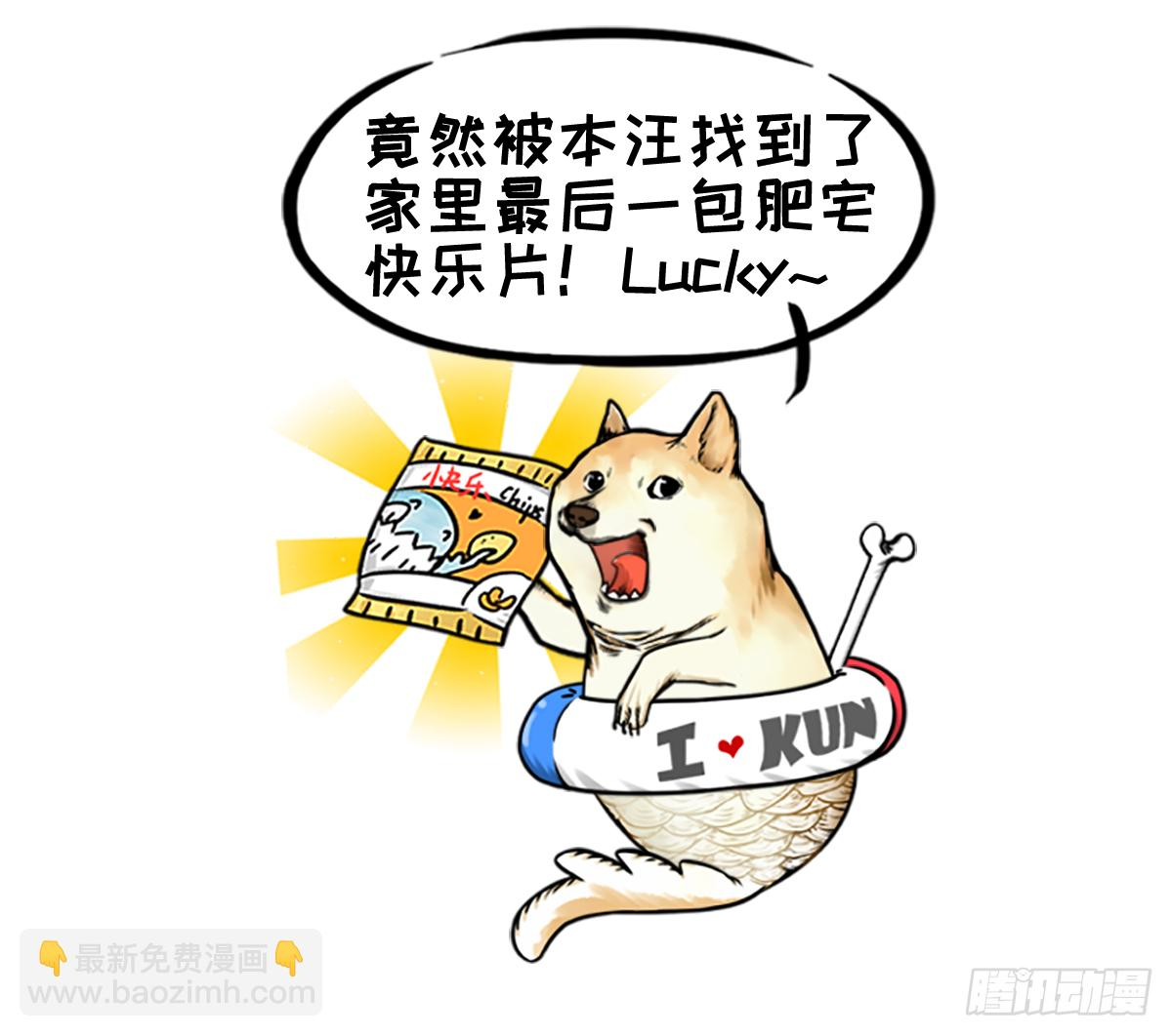 秋田水逆的一天 第3页