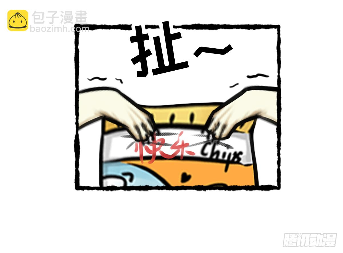 秋田水逆的一天 第4页