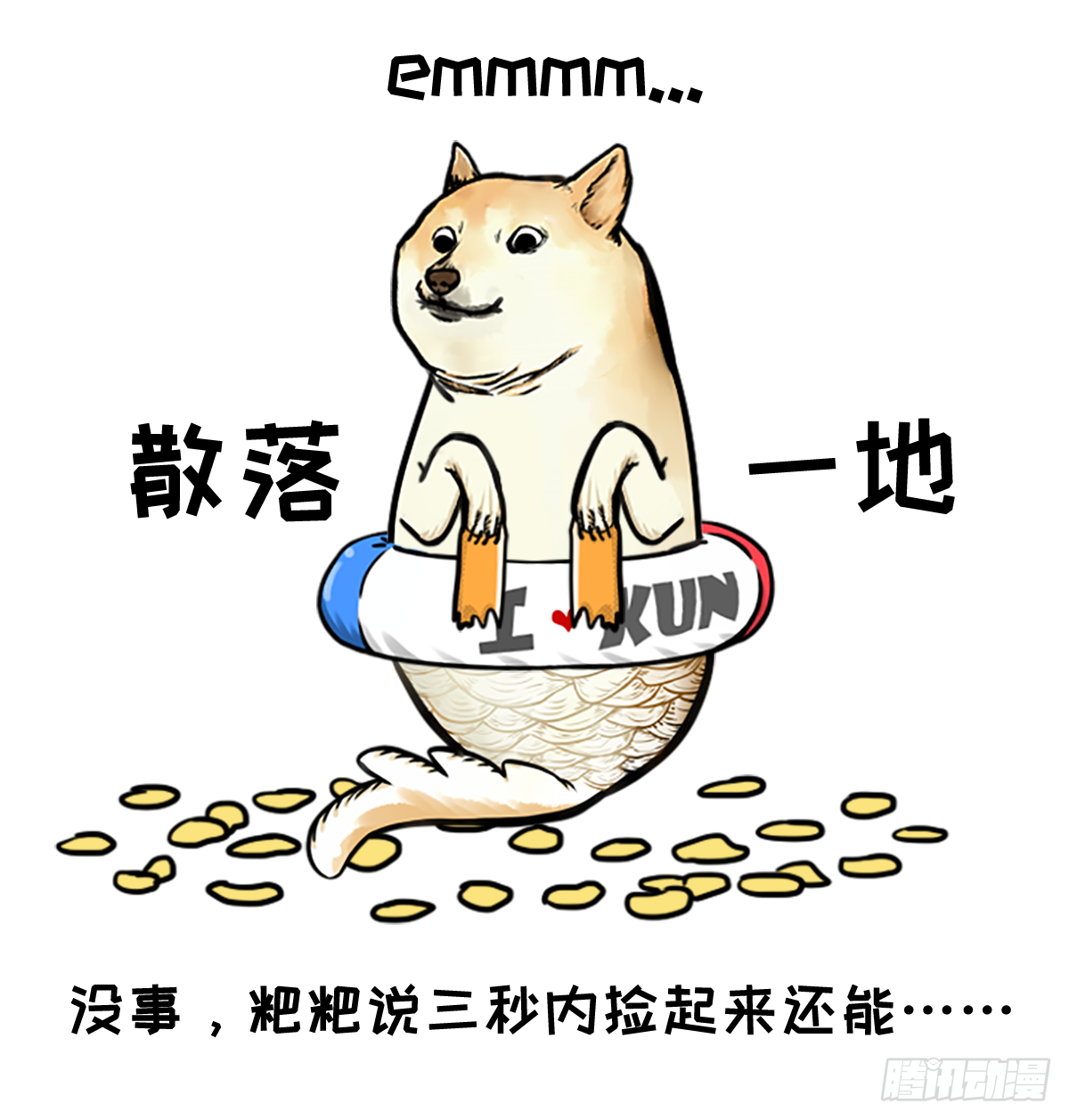 秋田水逆的一天 第6页