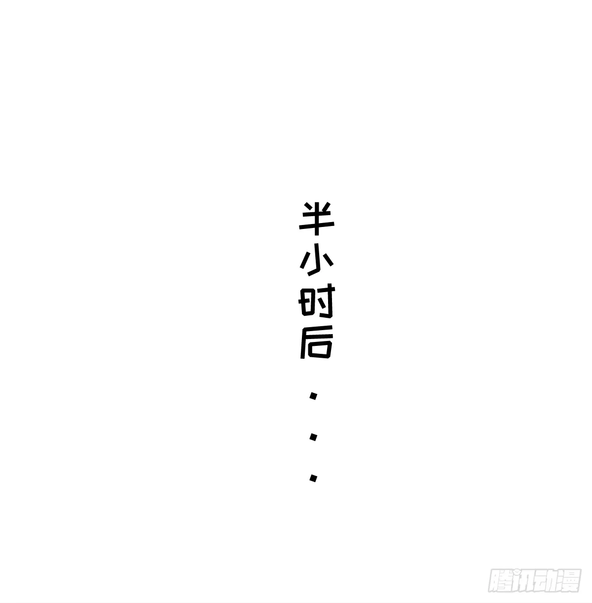 秋田水逆的一天 第16页