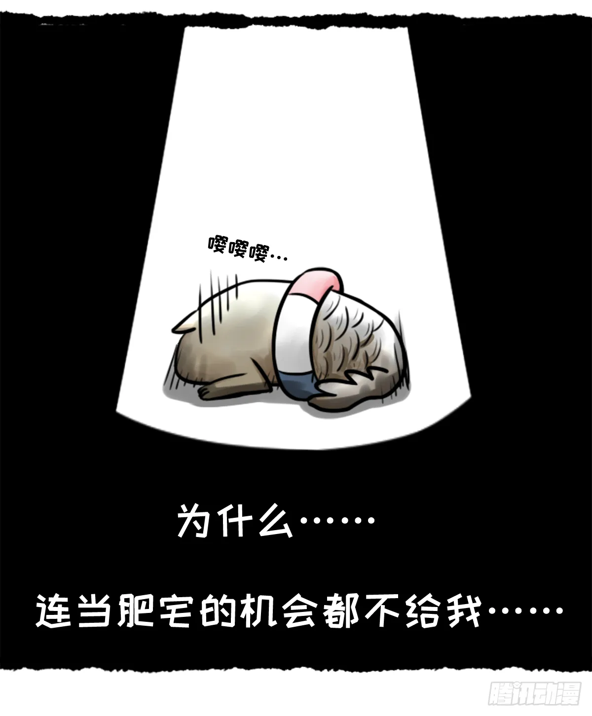 秋田水逆的一天 第18页