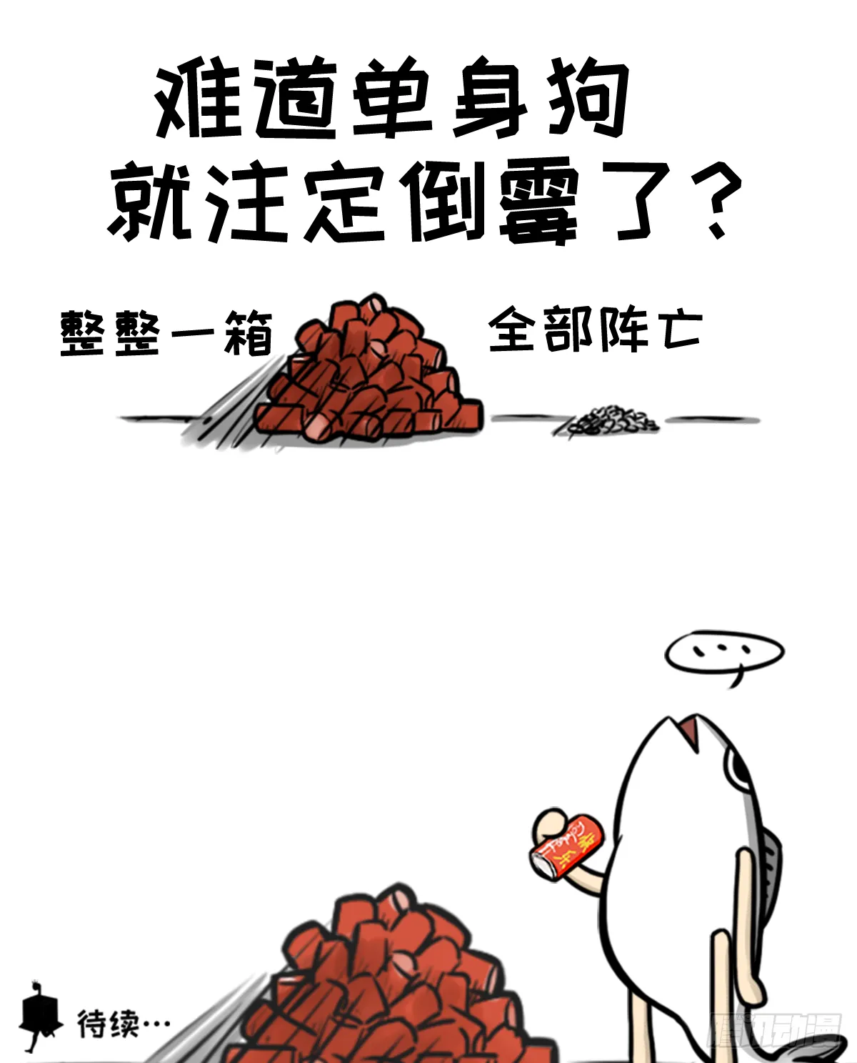 秋田水逆的一天 第19页