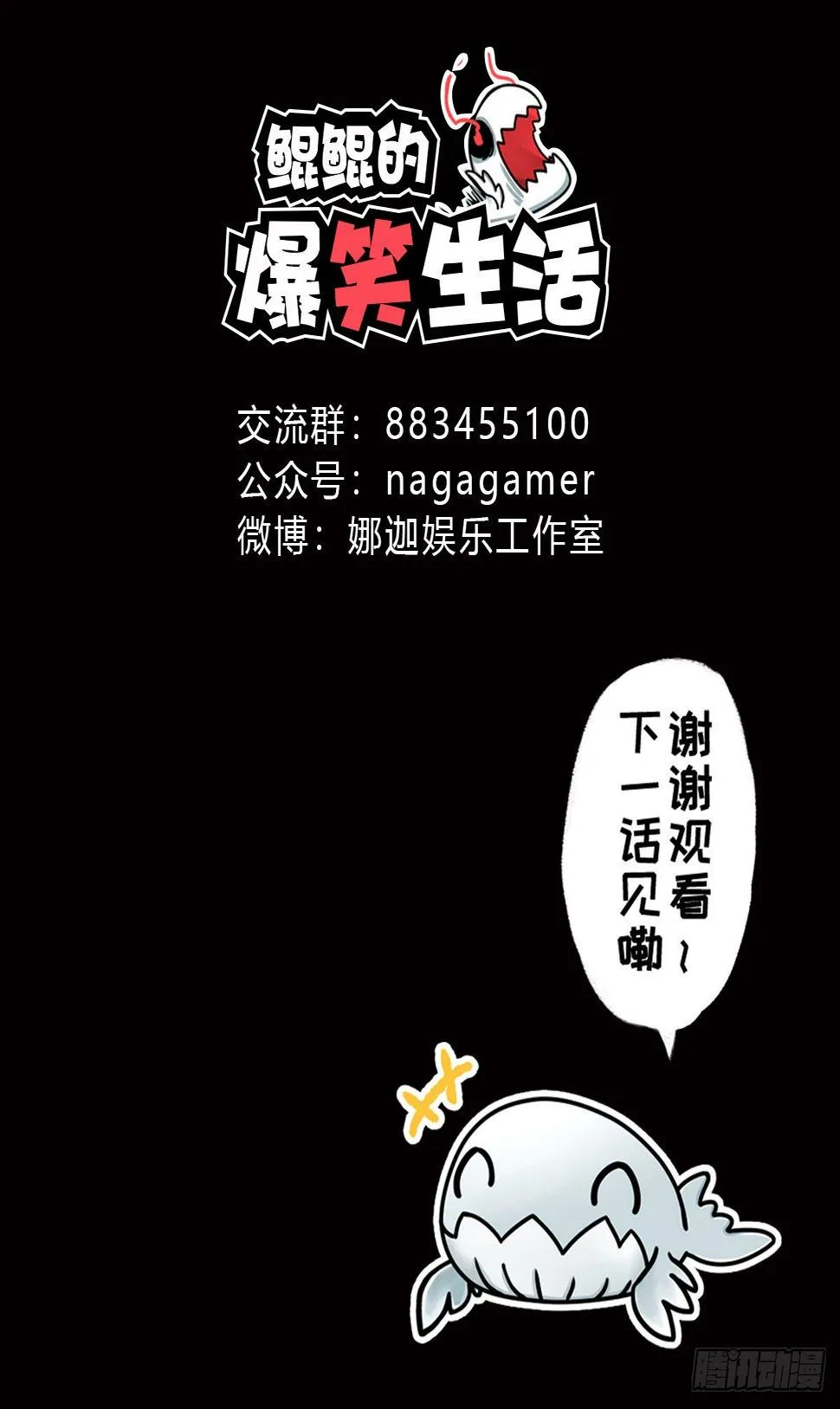 秋田水逆的一天 第20页
