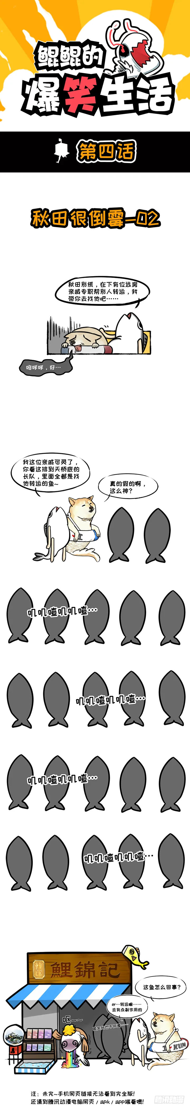 锦鲤来转运 第1页