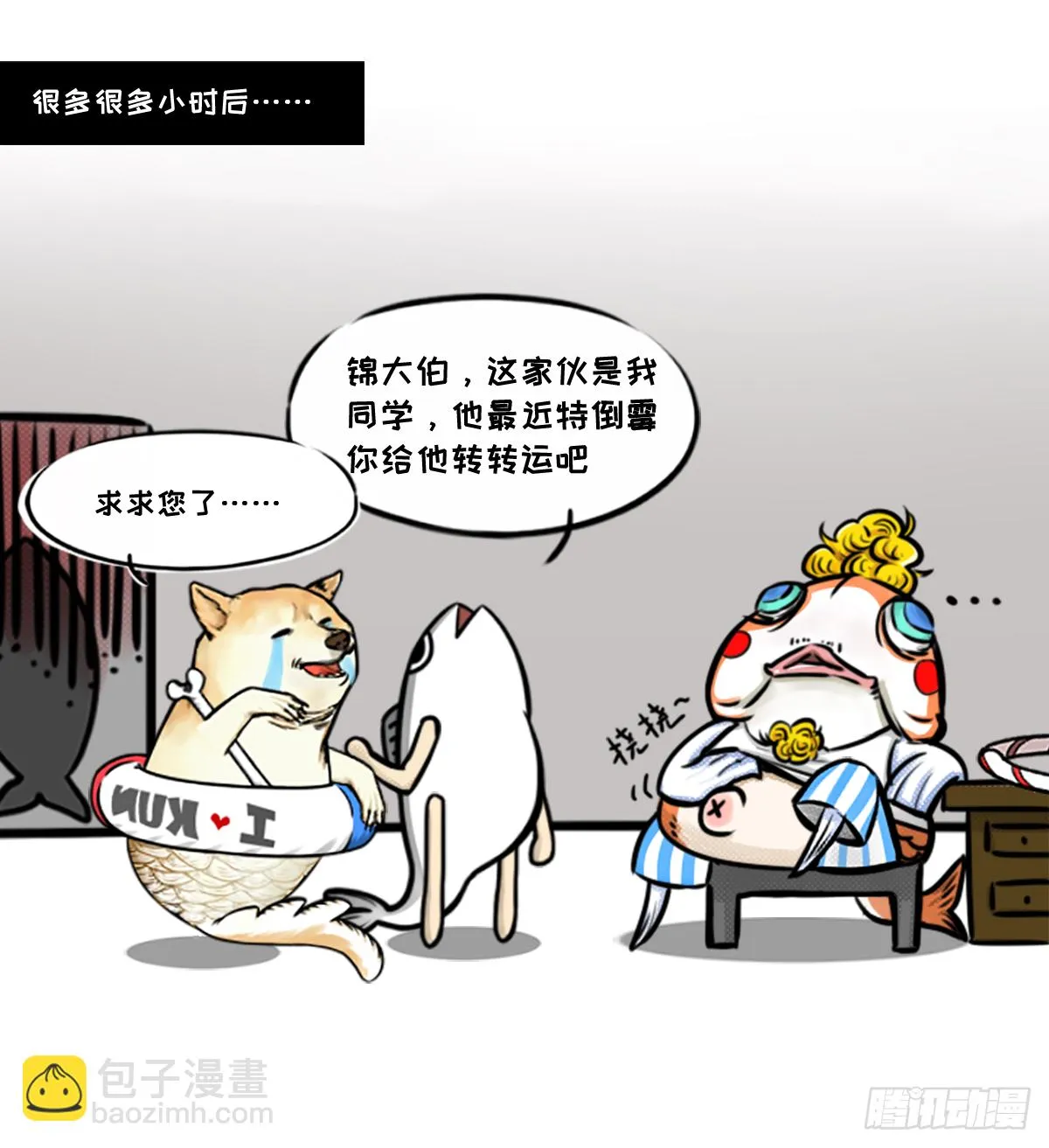 锦鲤来转运 第2页