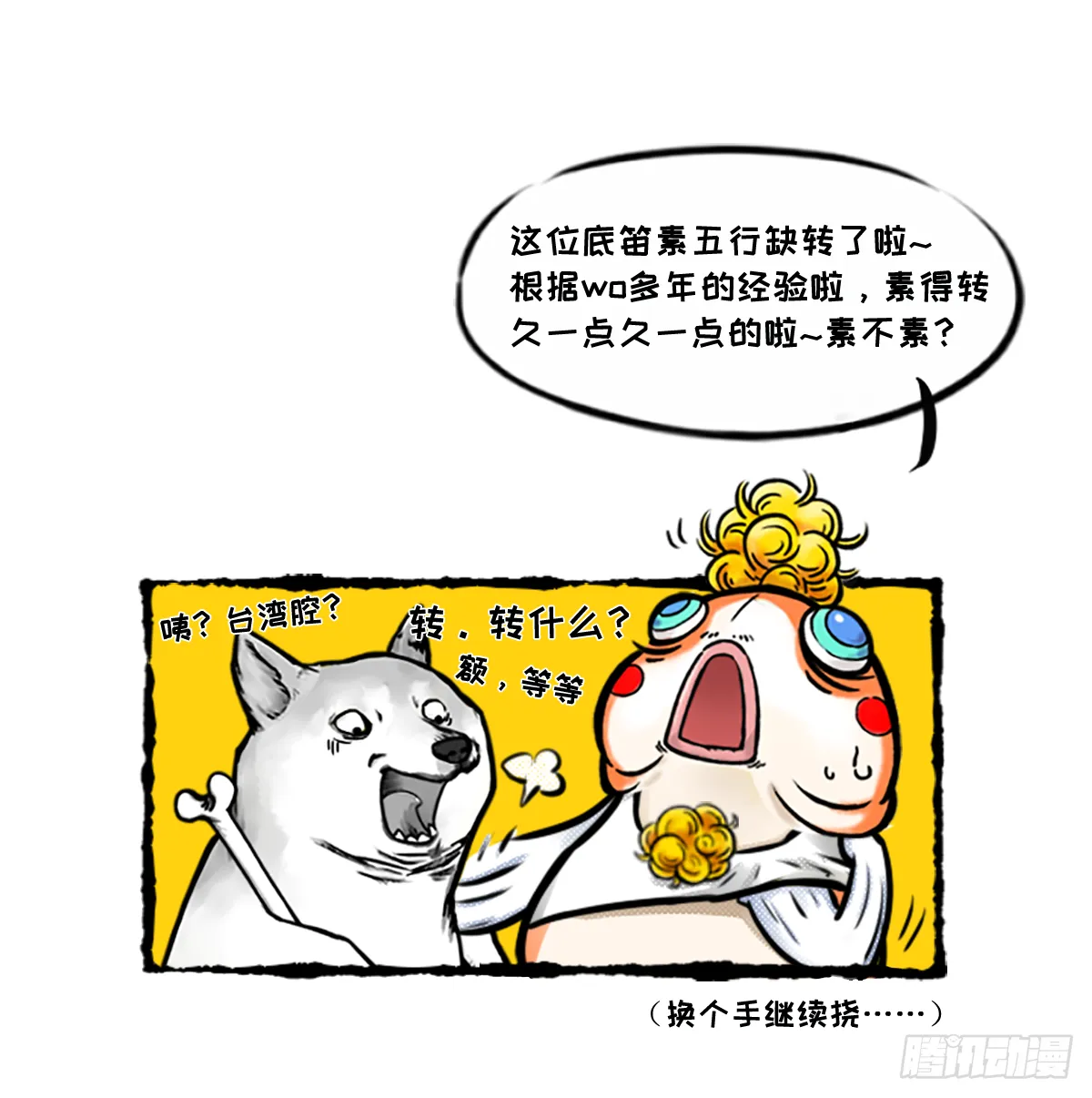 锦鲤来转运 第3页