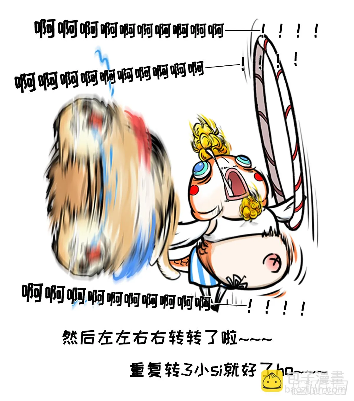 锦鲤来转运 第5页