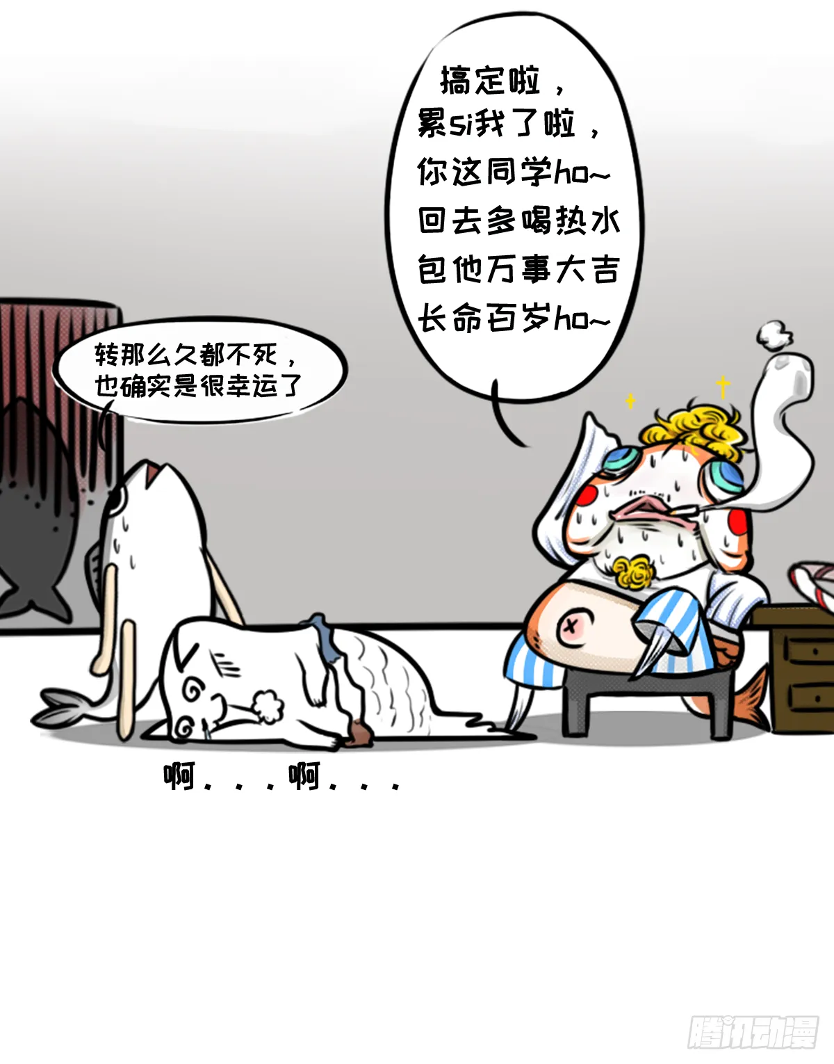 锦鲤来转运 第6页
