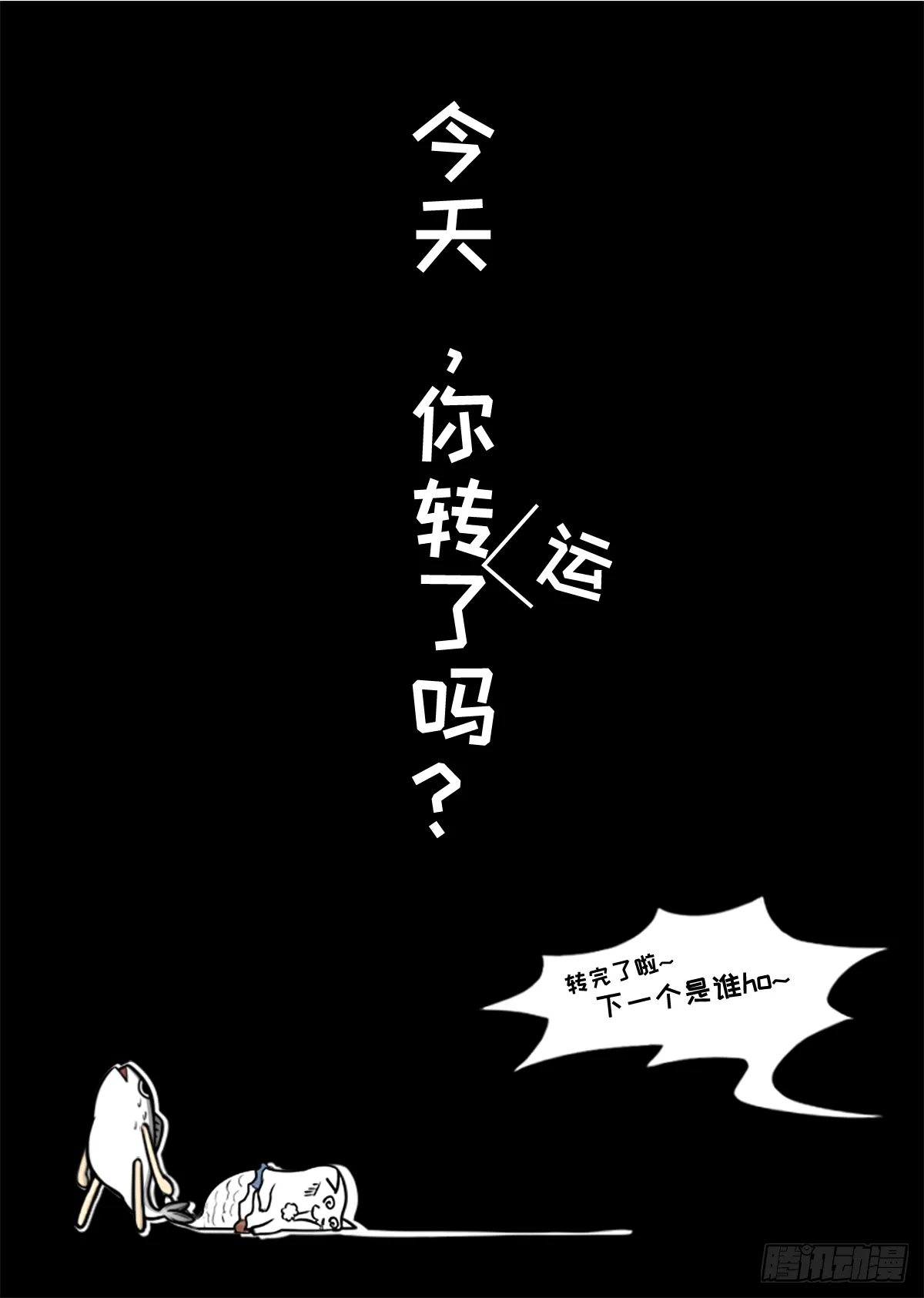 锦鲤来转运 第7页