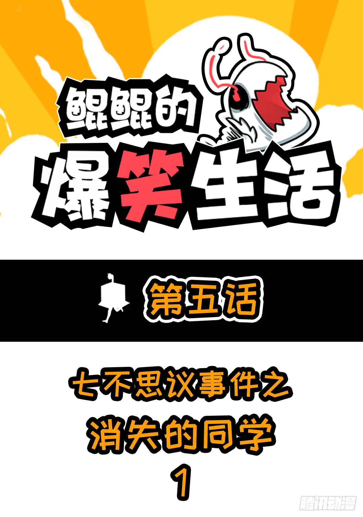 七不思议事件之消失的同学01 第1页