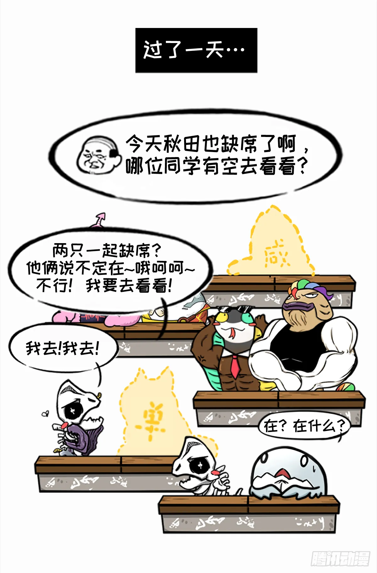 七不思议事件之消失的同学01 第6页