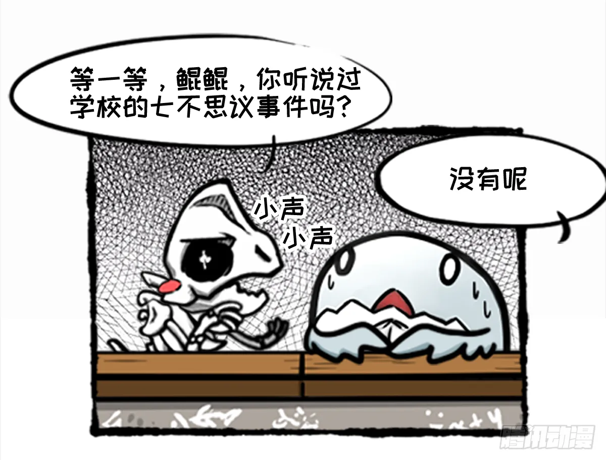 七不思议事件之消失的同学01 第10页