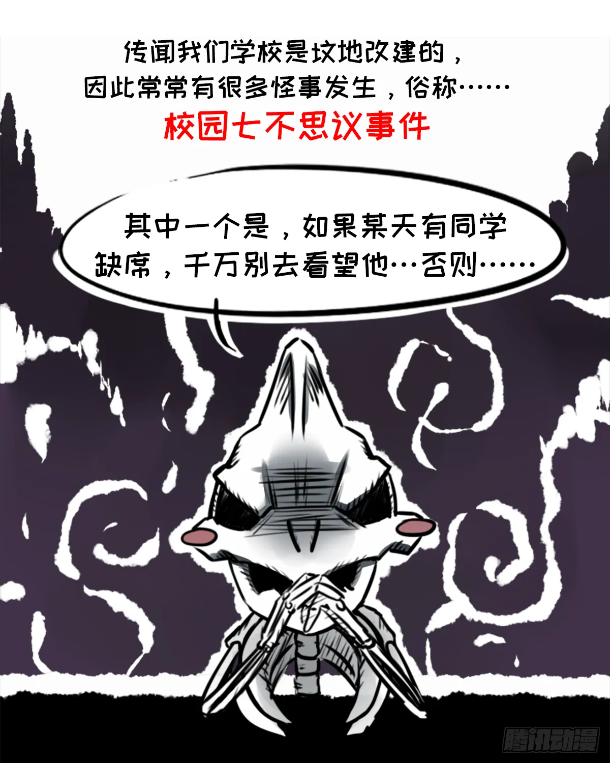 七不思议事件之消失的同学01 第11页
