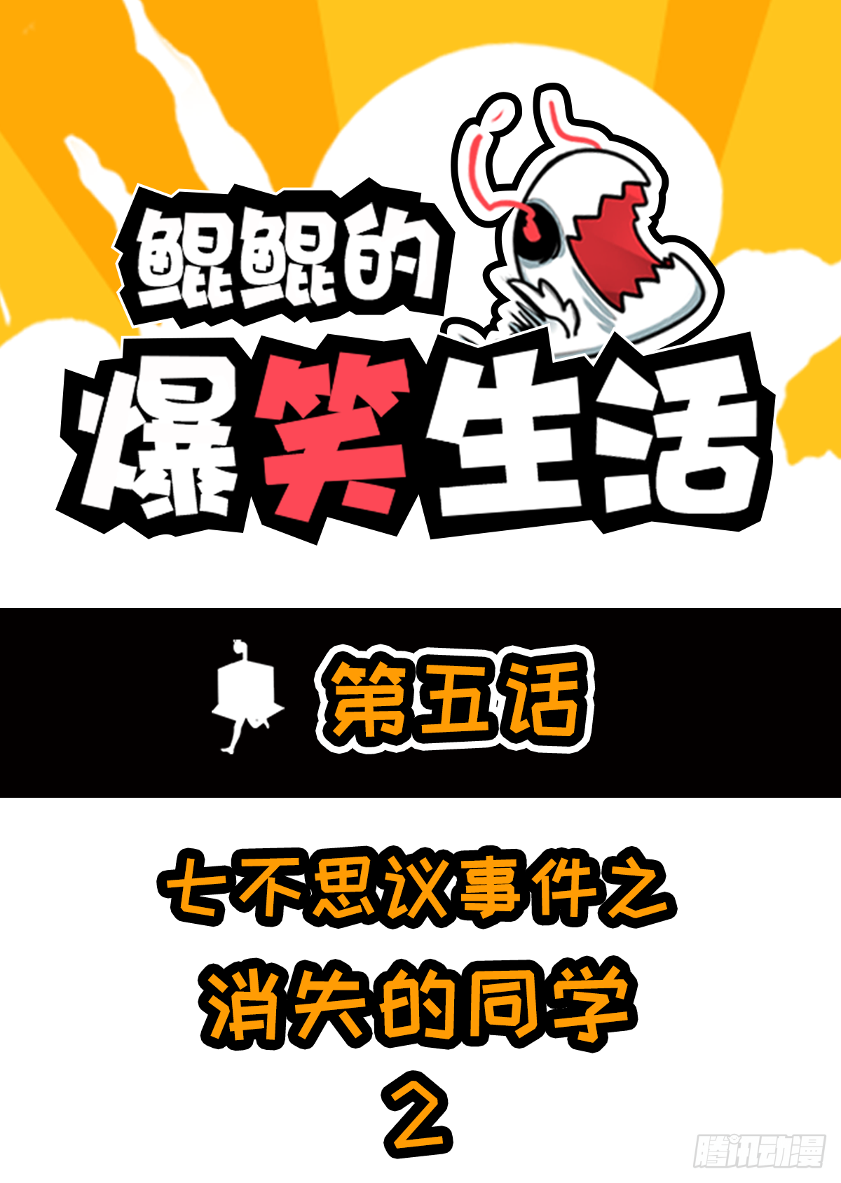 七不思议事件之消失的同学02 第1页