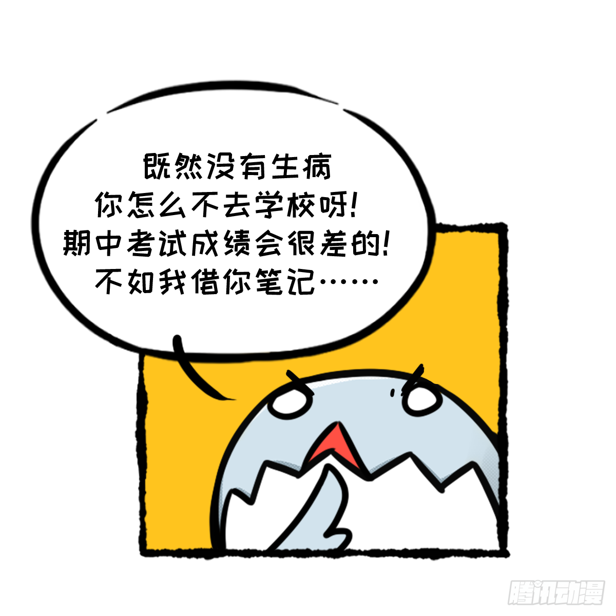 七不思议事件之消失的同学02 第11页