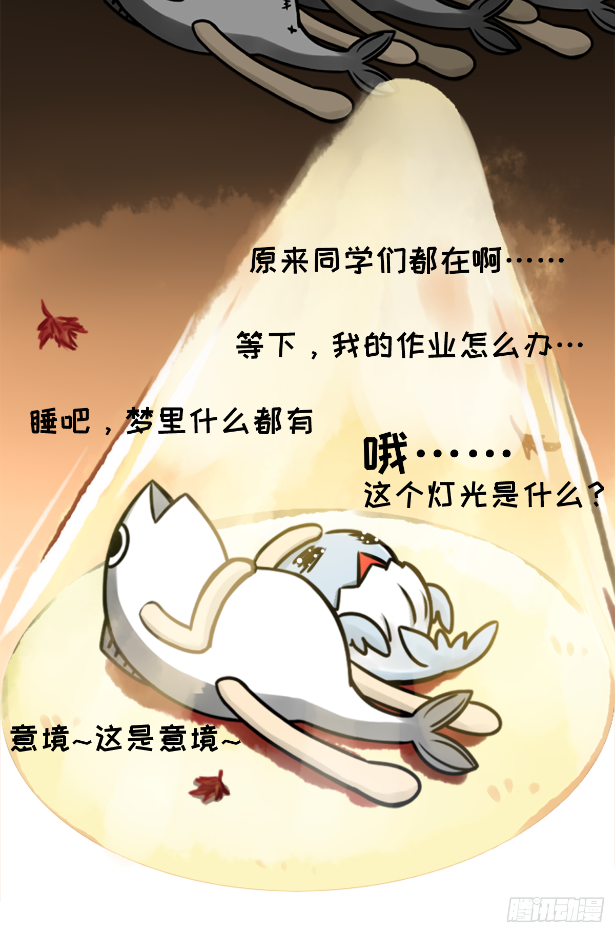 七不思议事件之消失的同学02 第16页