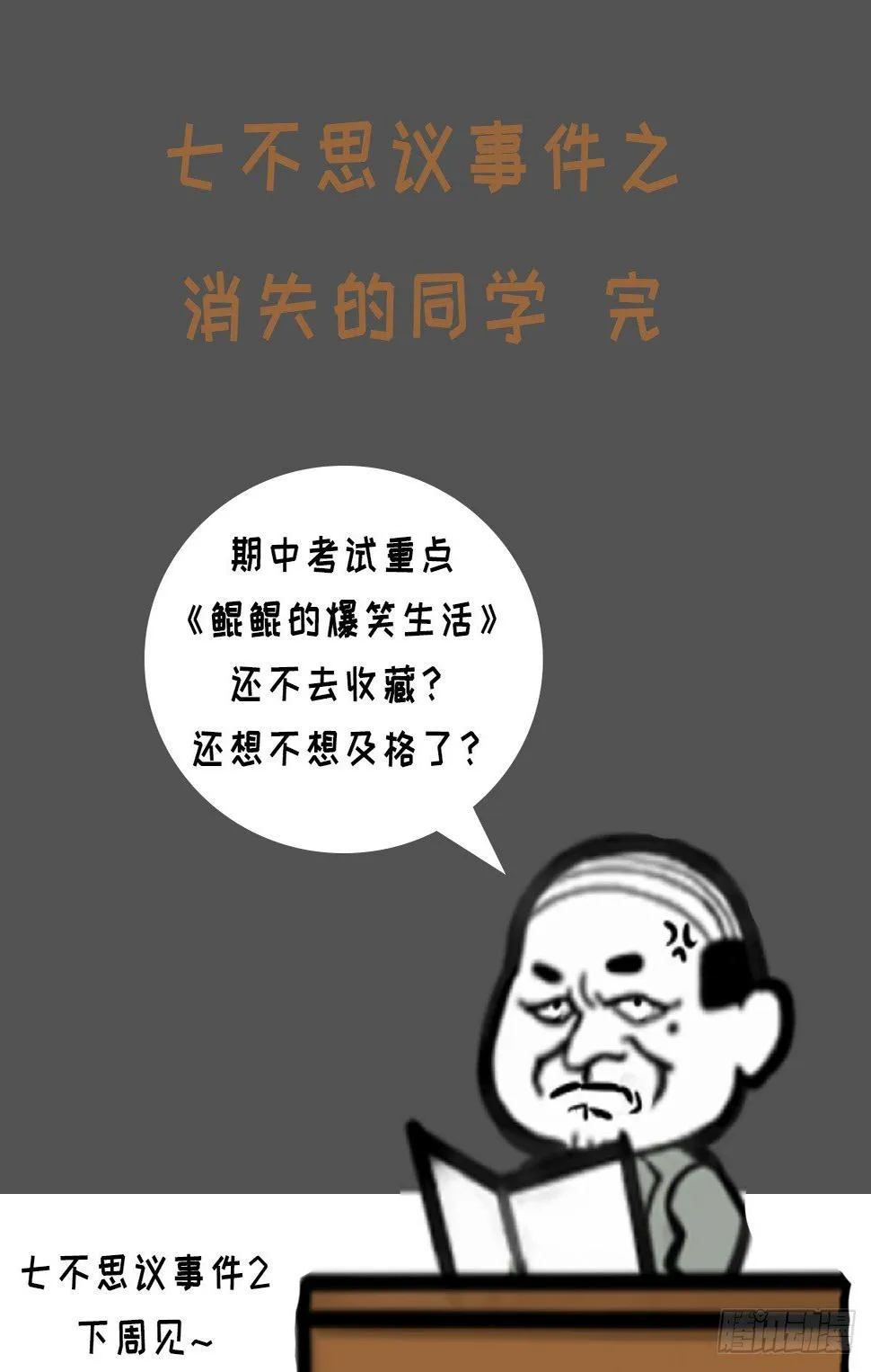 七不思议事件之消失的同学02 第22页