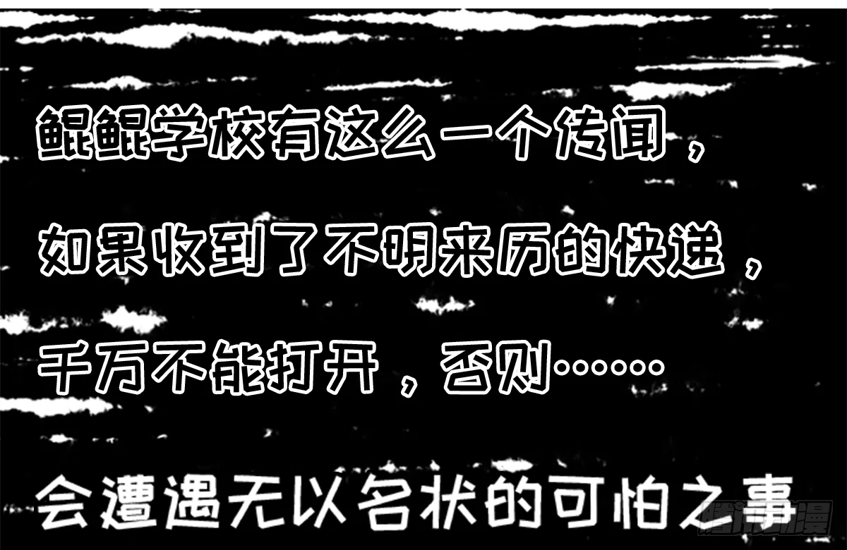 七不思议事件：谜之快递 上 第2页