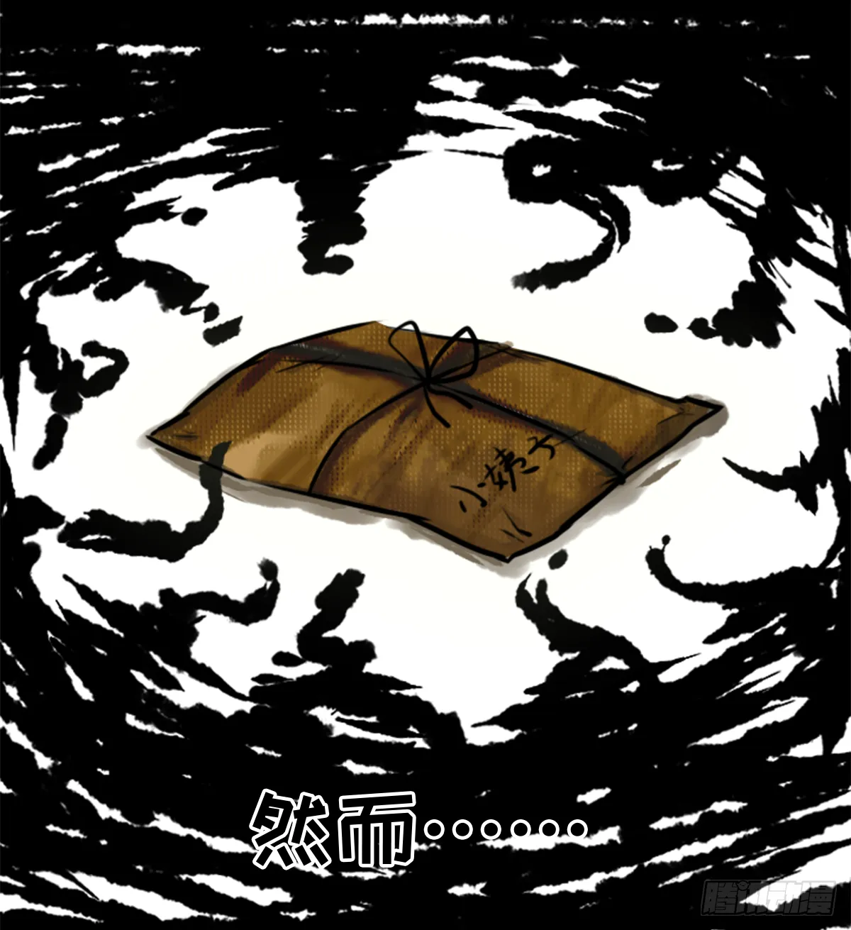 七不思议事件：谜之快递 上 第3页