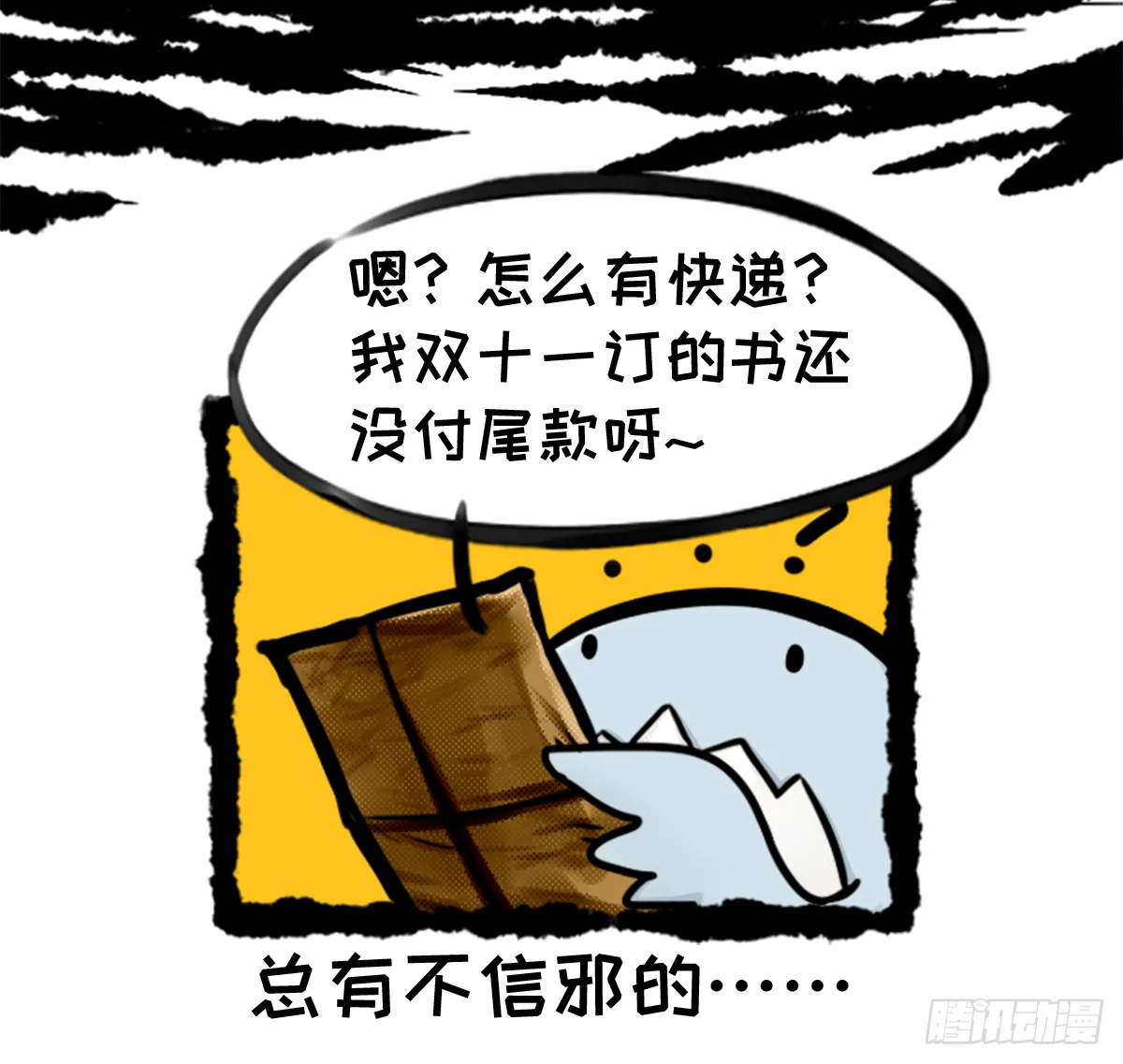 七不思议事件：谜之快递 上 第4页