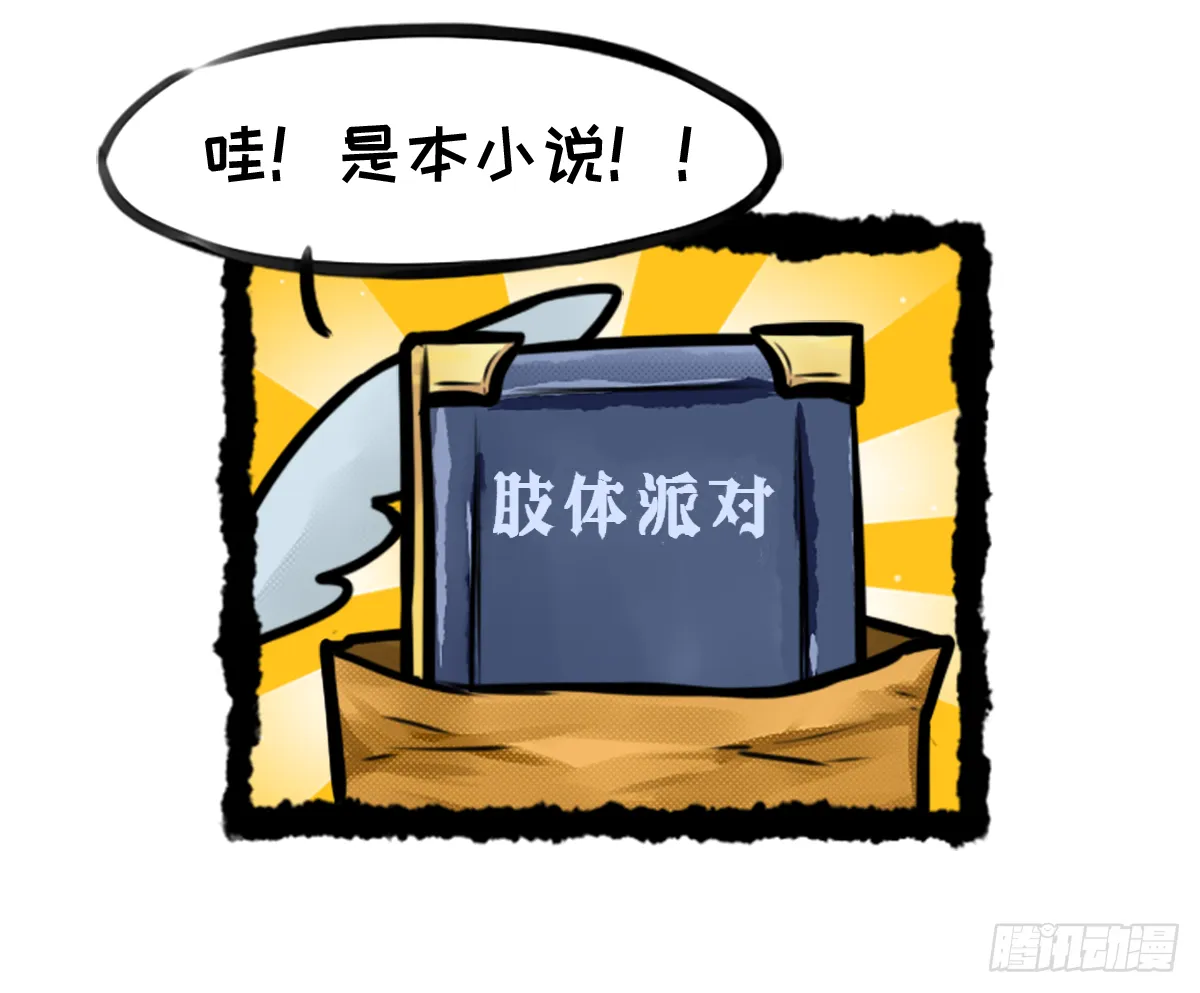 七不思议事件：谜之快递 上 第5页