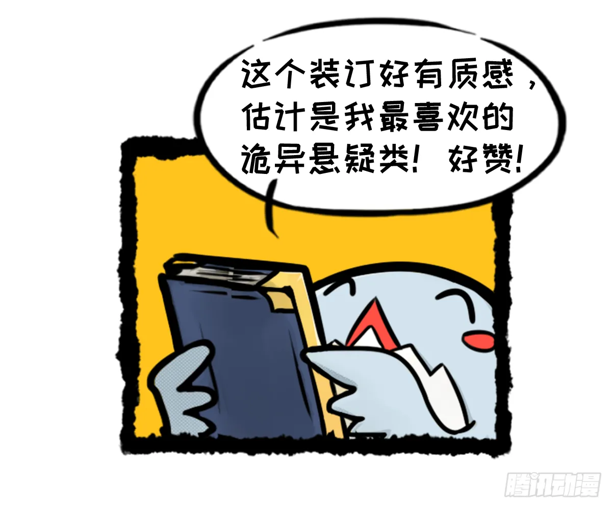 七不思议事件：谜之快递 上 第6页