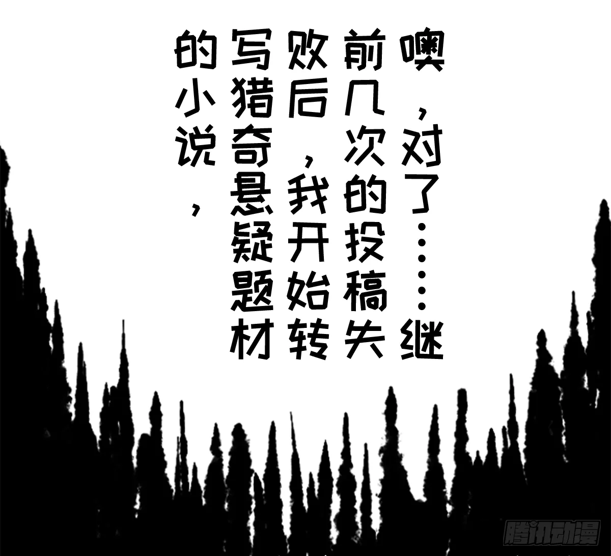 七不思议事件：谜之快递 上 第8页