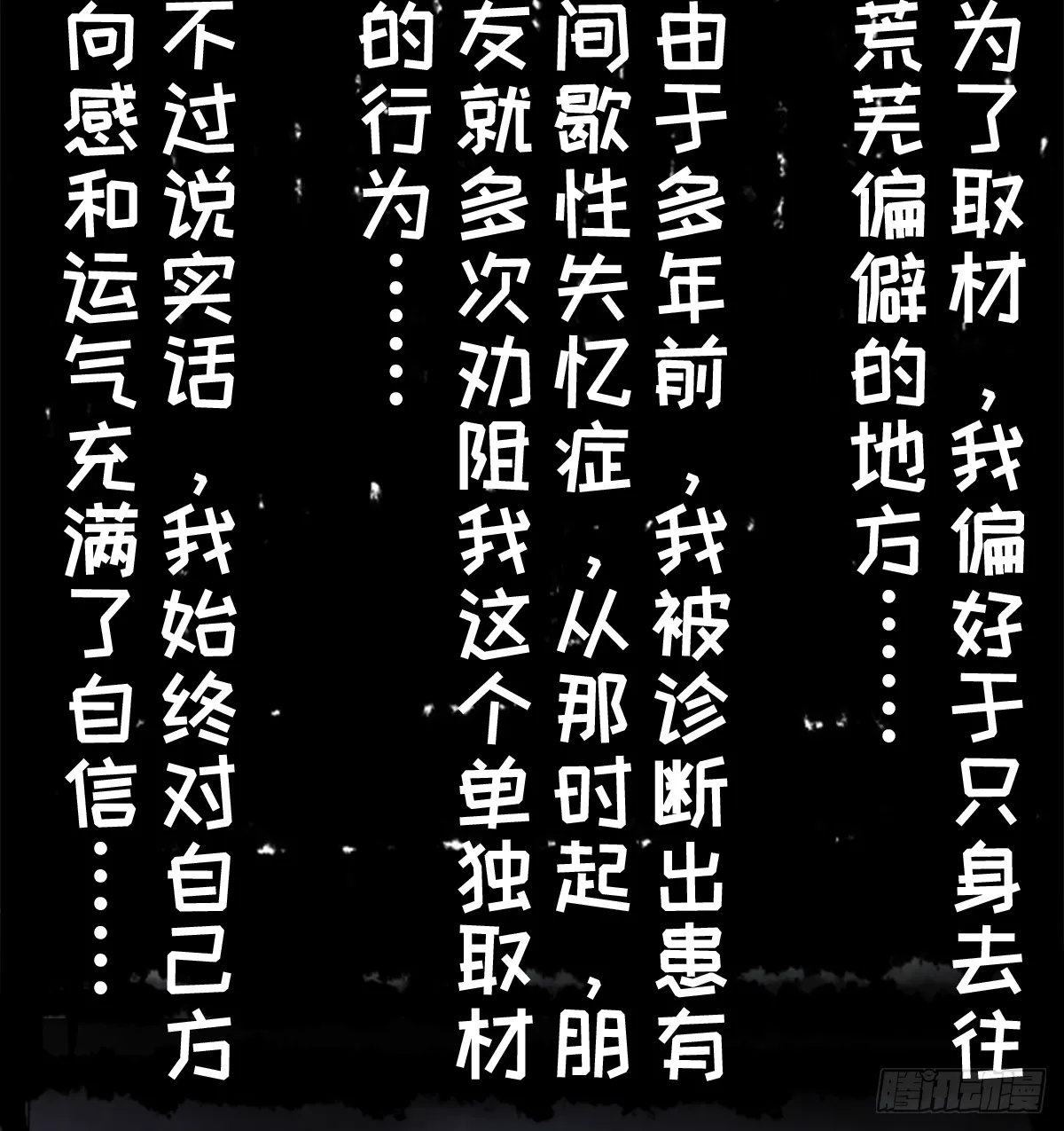 七不思议事件：谜之快递 上 第9页
