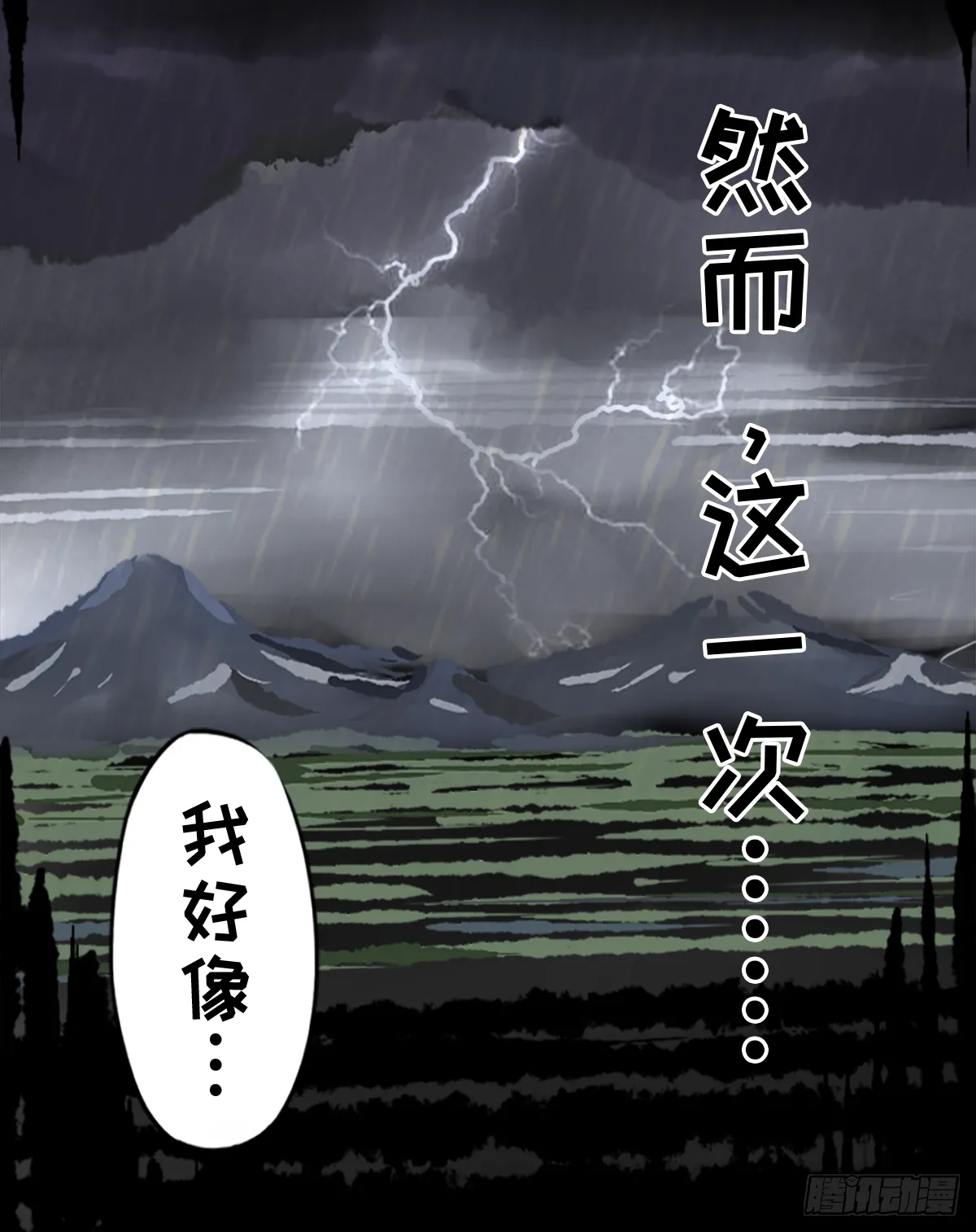 七不思议事件：谜之快递 上 第10页