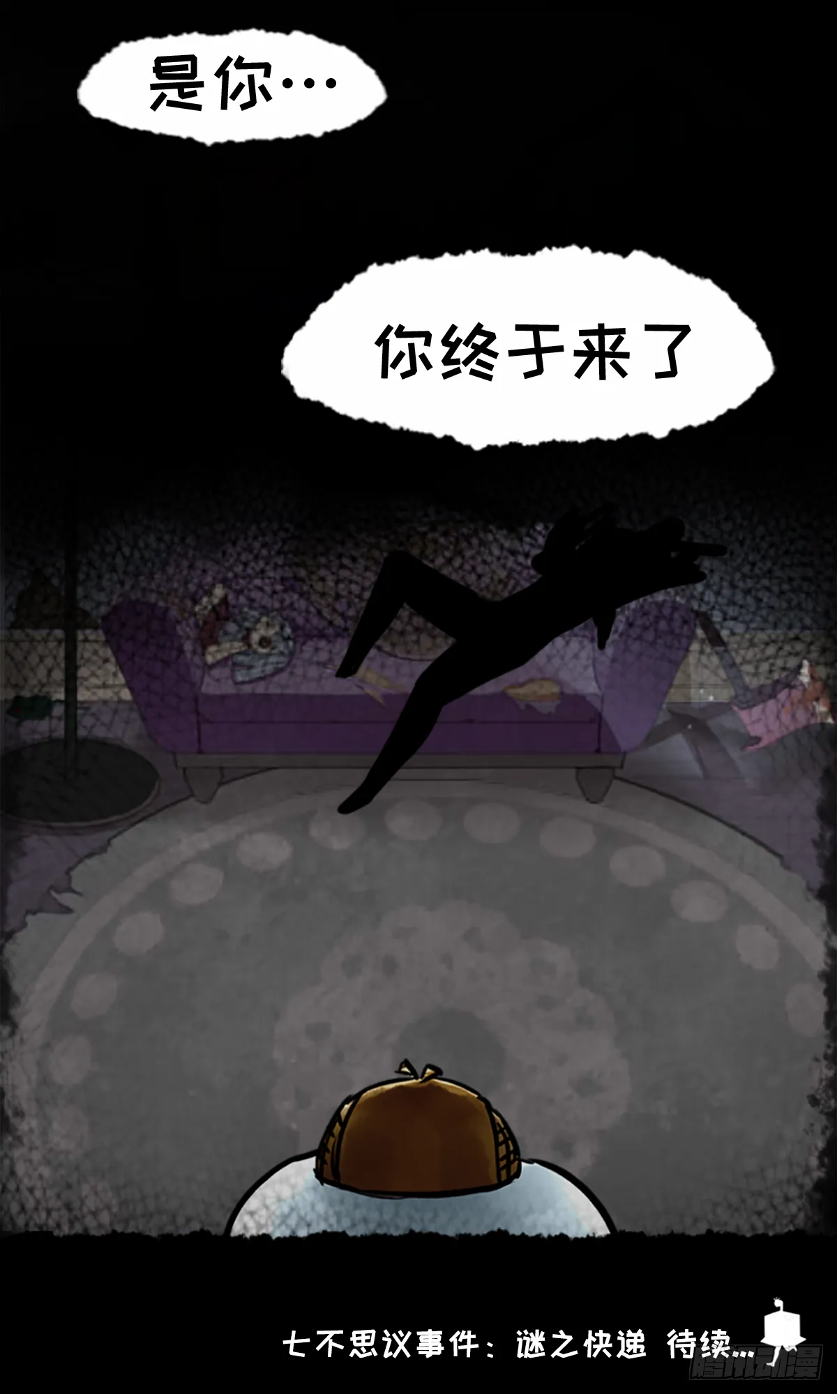 七不思议事件：谜之快递 上 第18页