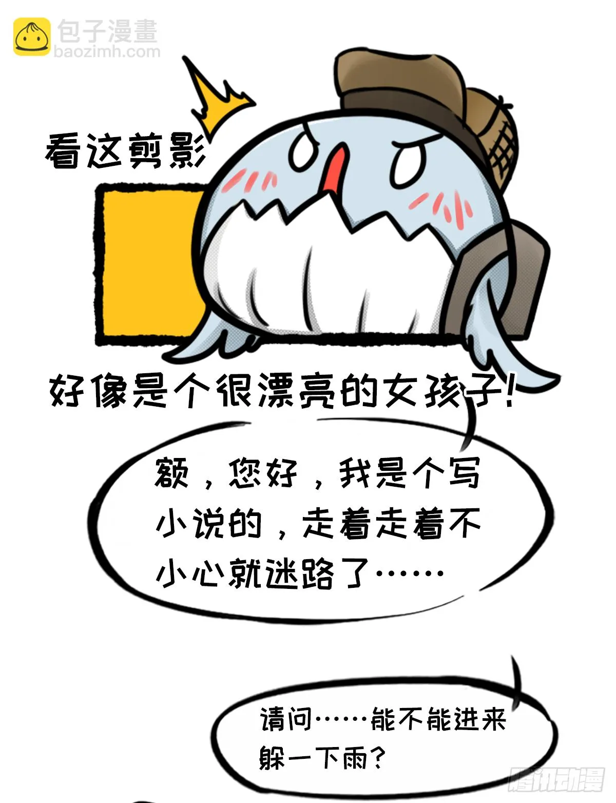 七不思议事件：迷之快递 下 第2页