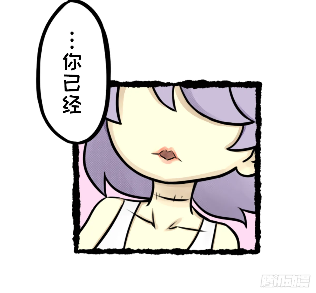 七不思议事件：迷之快递 下 第3页