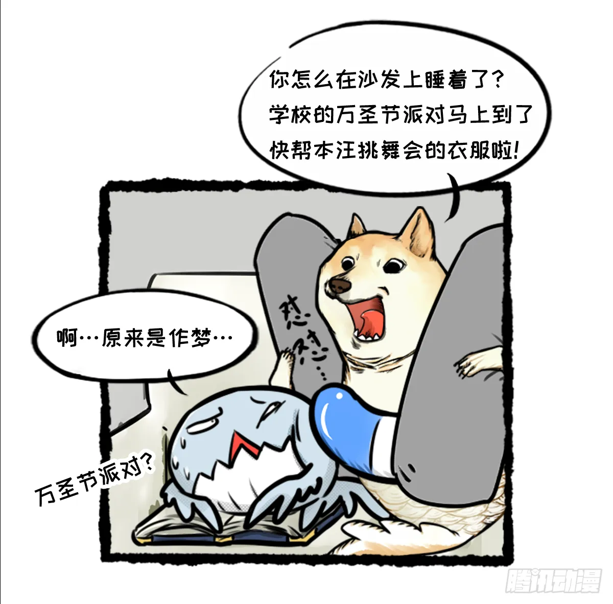 七不思议事件：迷之快递 下 第12页