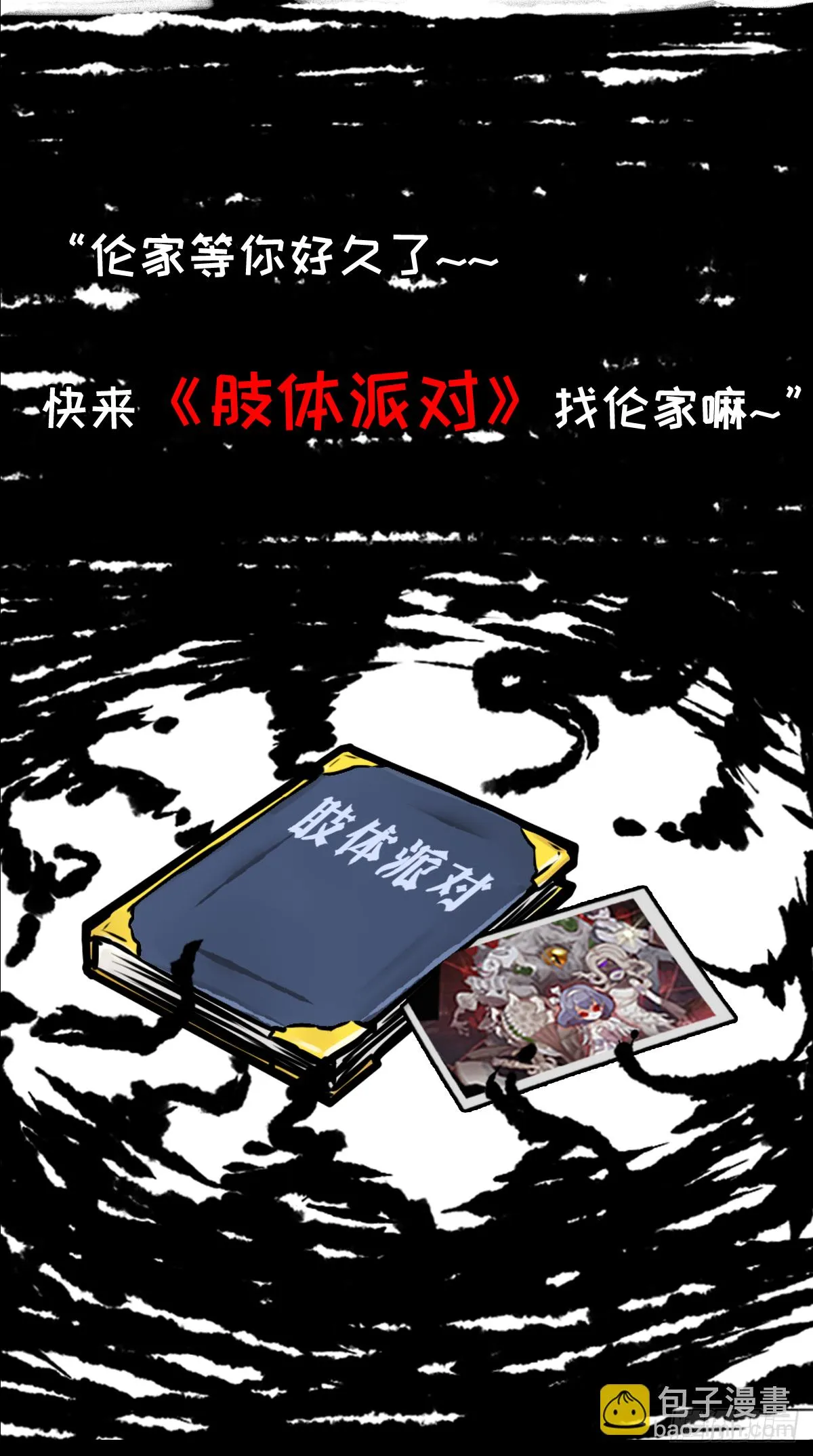 七不思议事件：迷之快递 下 第18页