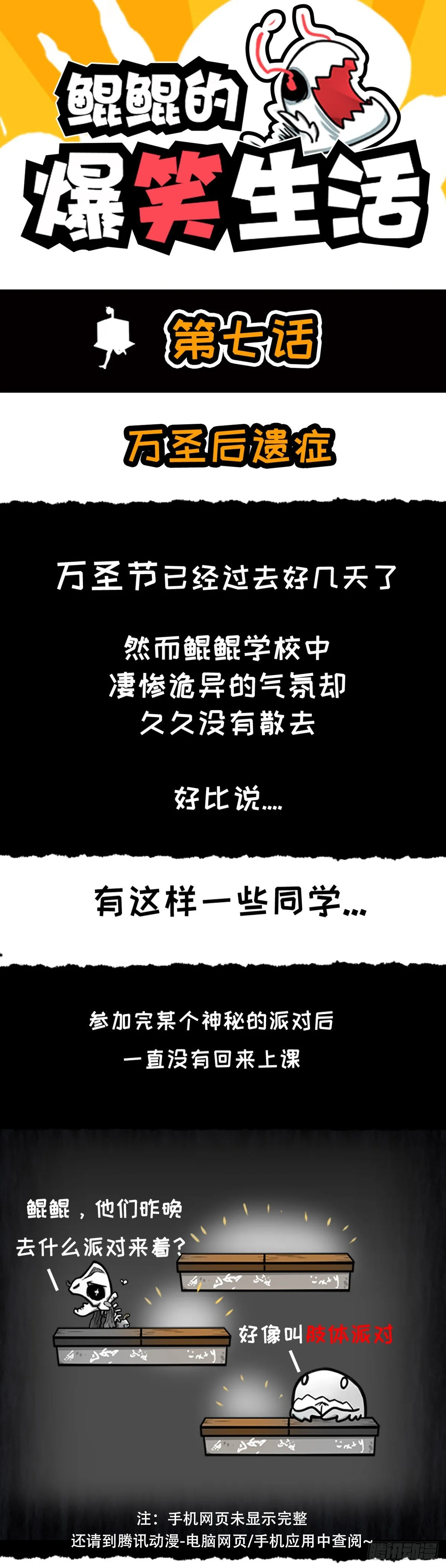 万圣后遗症 第1页