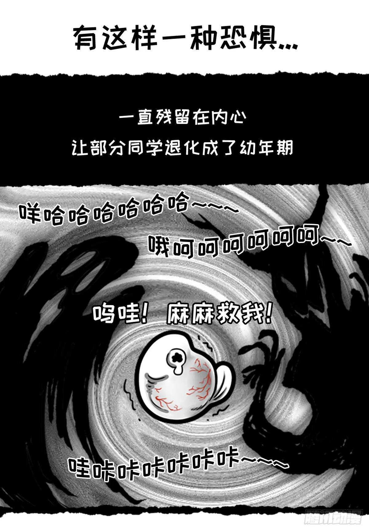 万圣后遗症 第2页