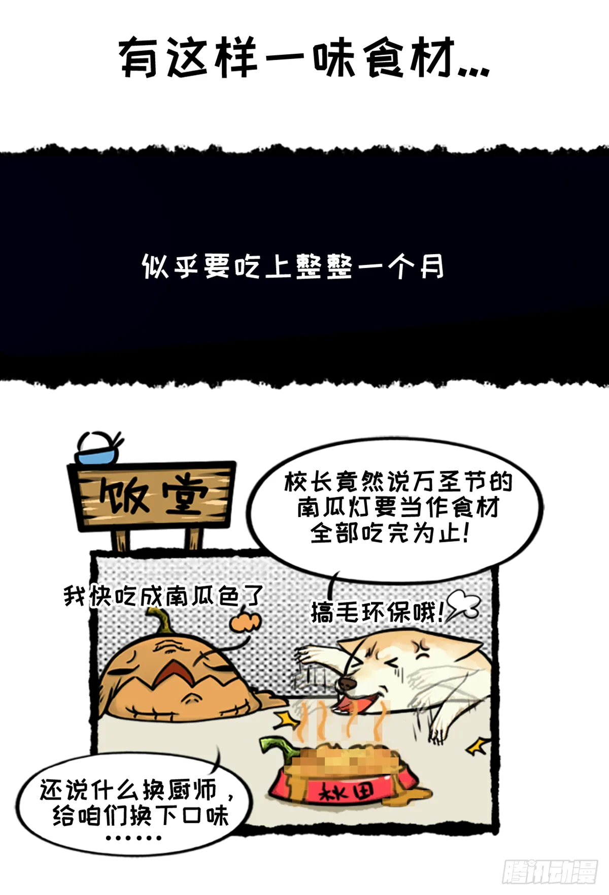 万圣后遗症 第7页