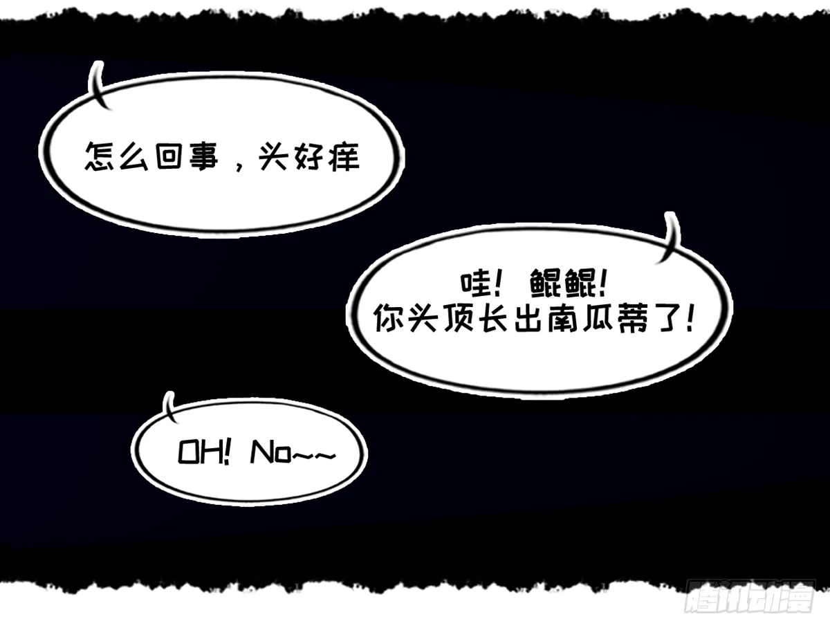 万圣后遗症 第9页