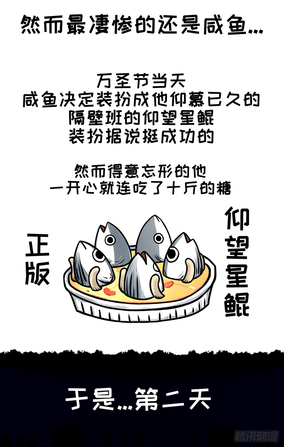 万圣后遗症 第10页