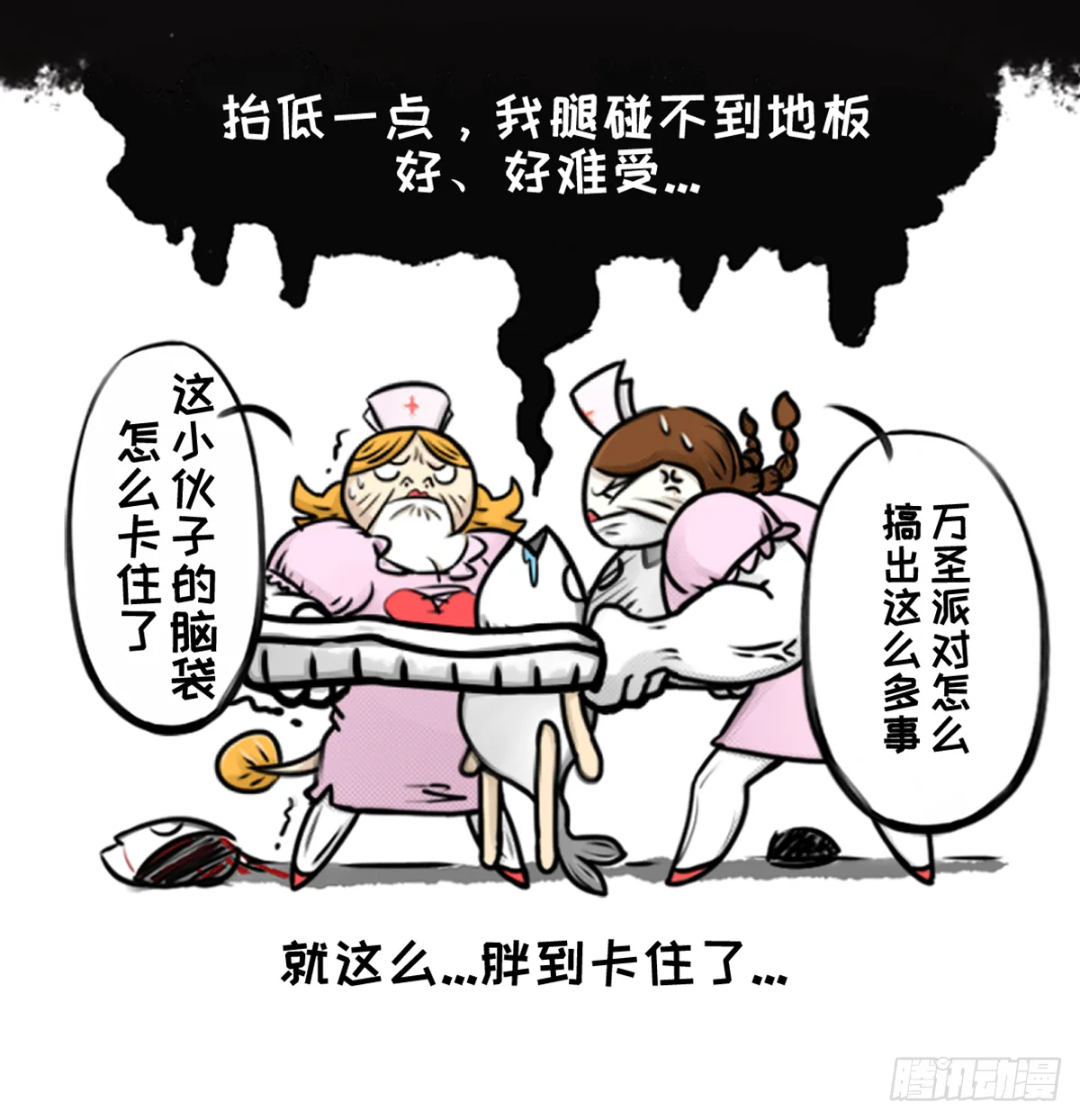 万圣后遗症 第12页
