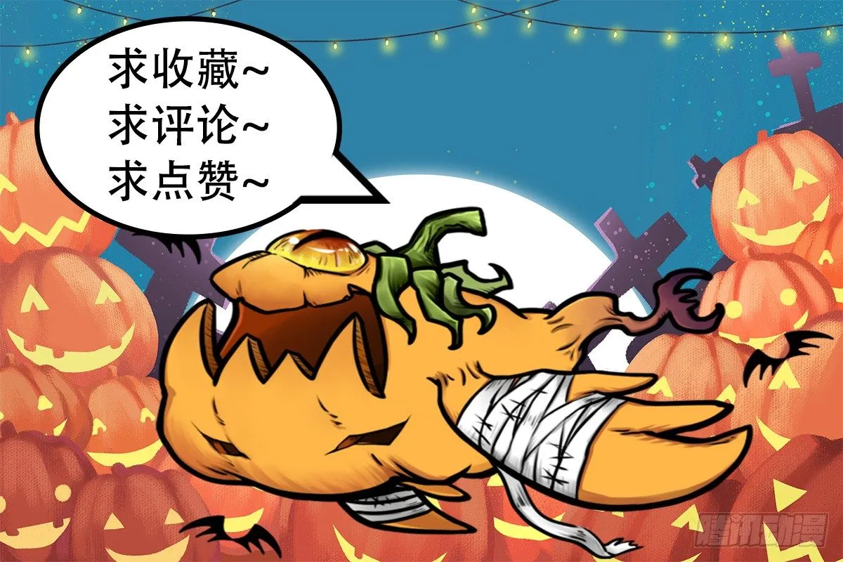万圣后遗症 第13页