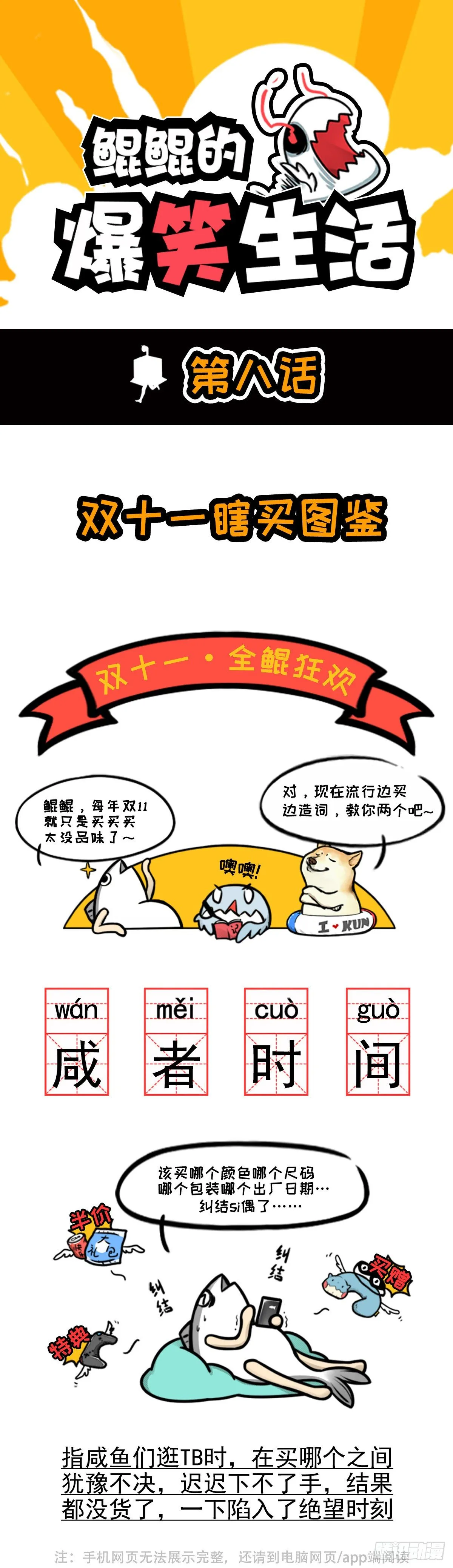 双十一瞎买图鉴 第1页