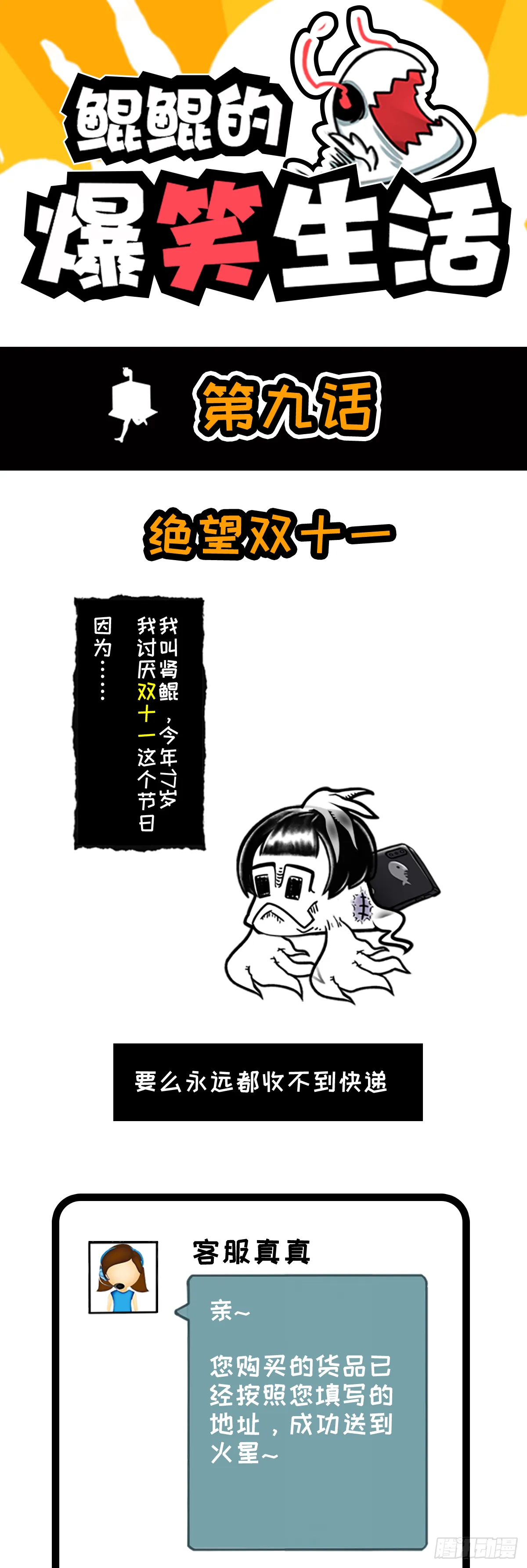 绝望双十一 第1页
