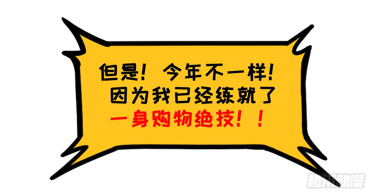绝望双十一 第6页