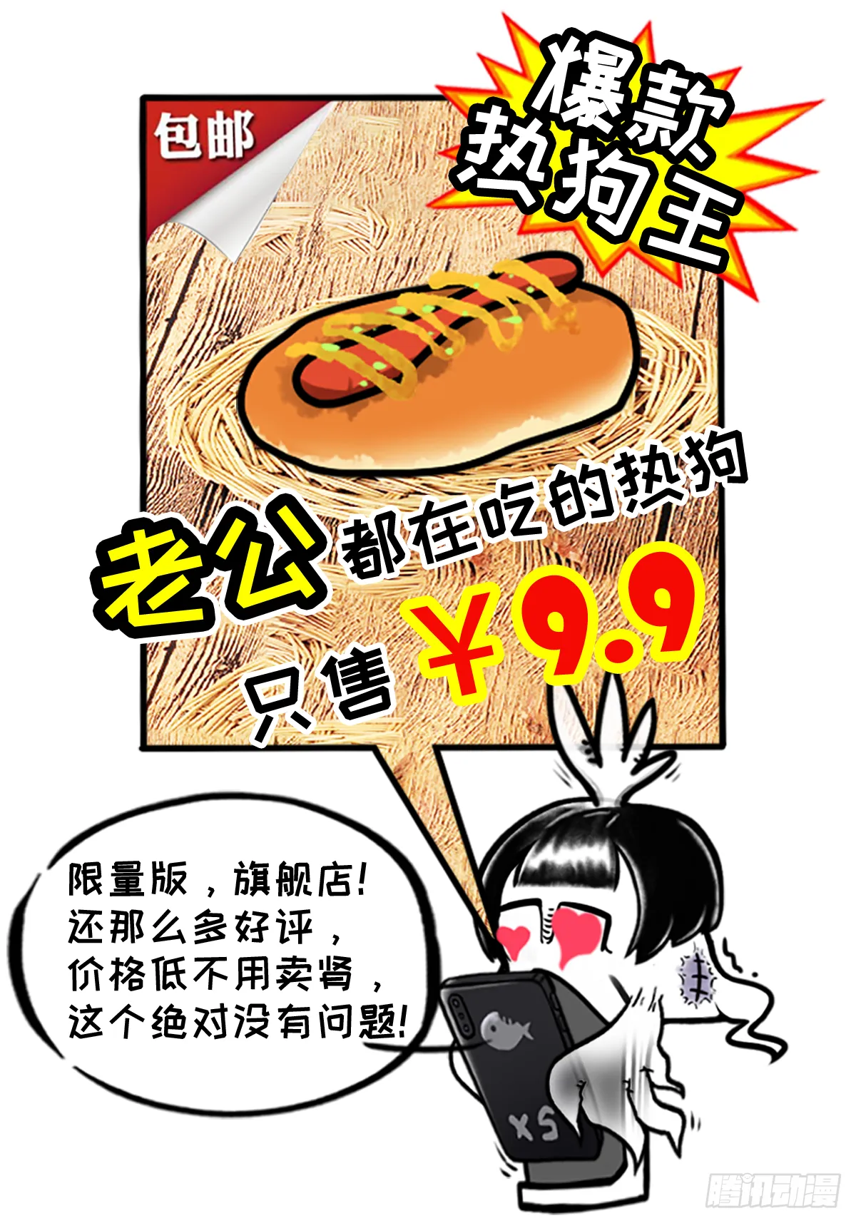 绝望双十一 第7页